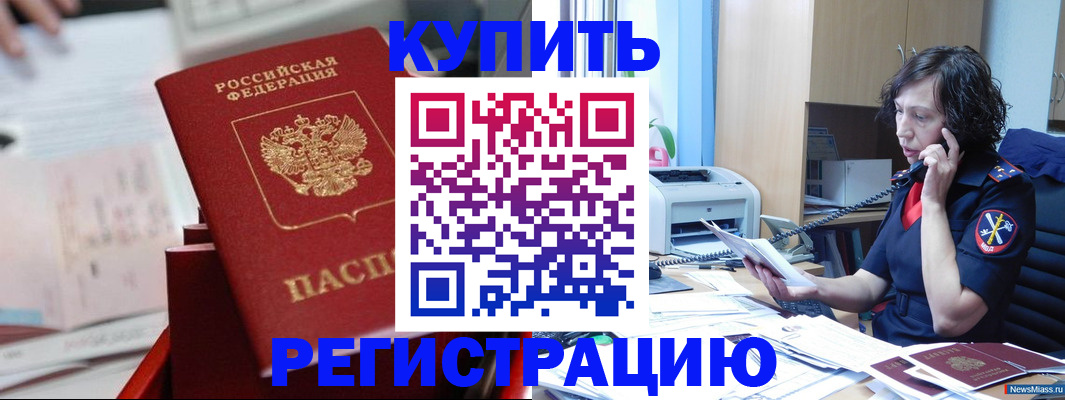 прописка регистрация в Кемерово