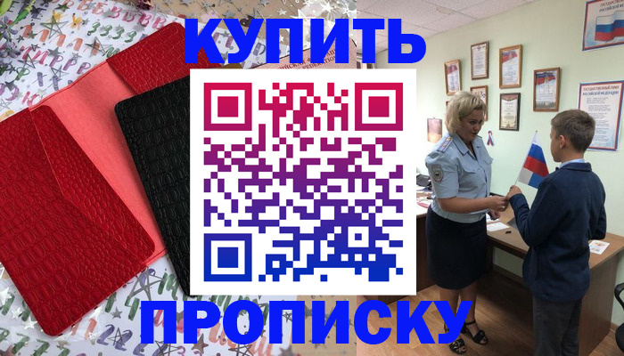 прописка для военкомата в Кемерово