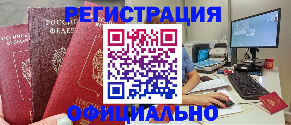 прописка иностранных граждан в Кемерово