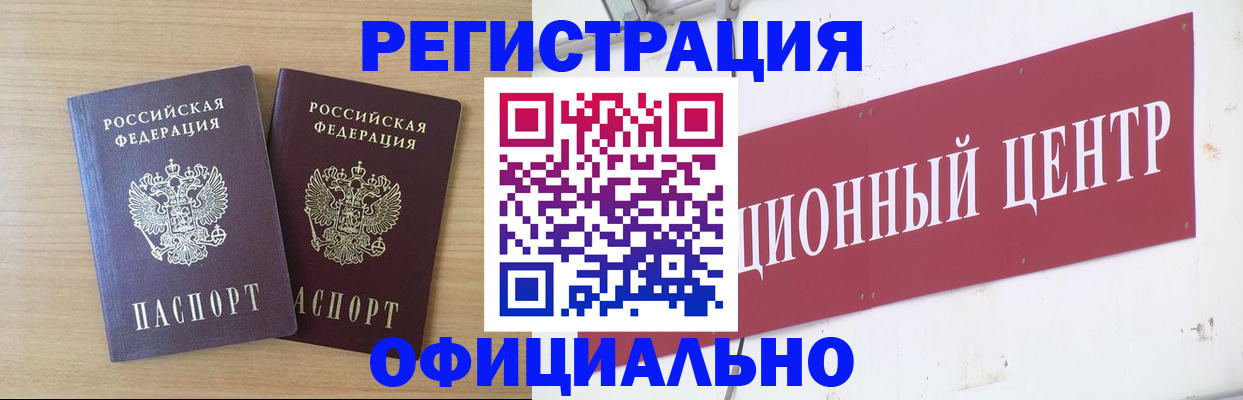 прописка для военкомата в Кемерово